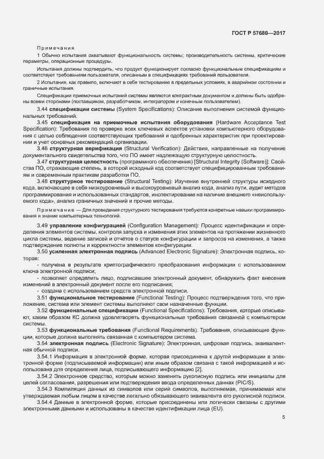 Страница 9 ГОСТ Р 57680-2017