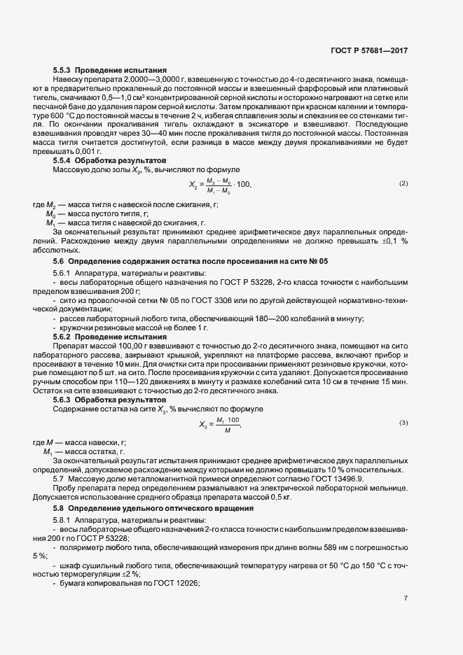 Страница 10 ГОСТ Р 57681-2017
