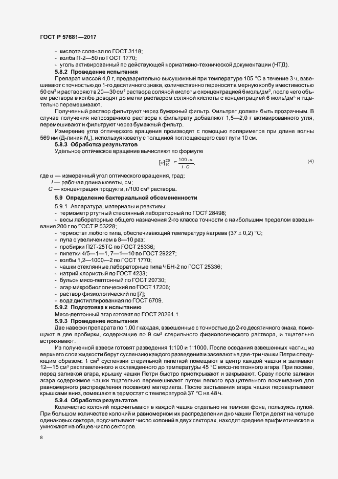 Страница 11 ГОСТ Р 57681-2017