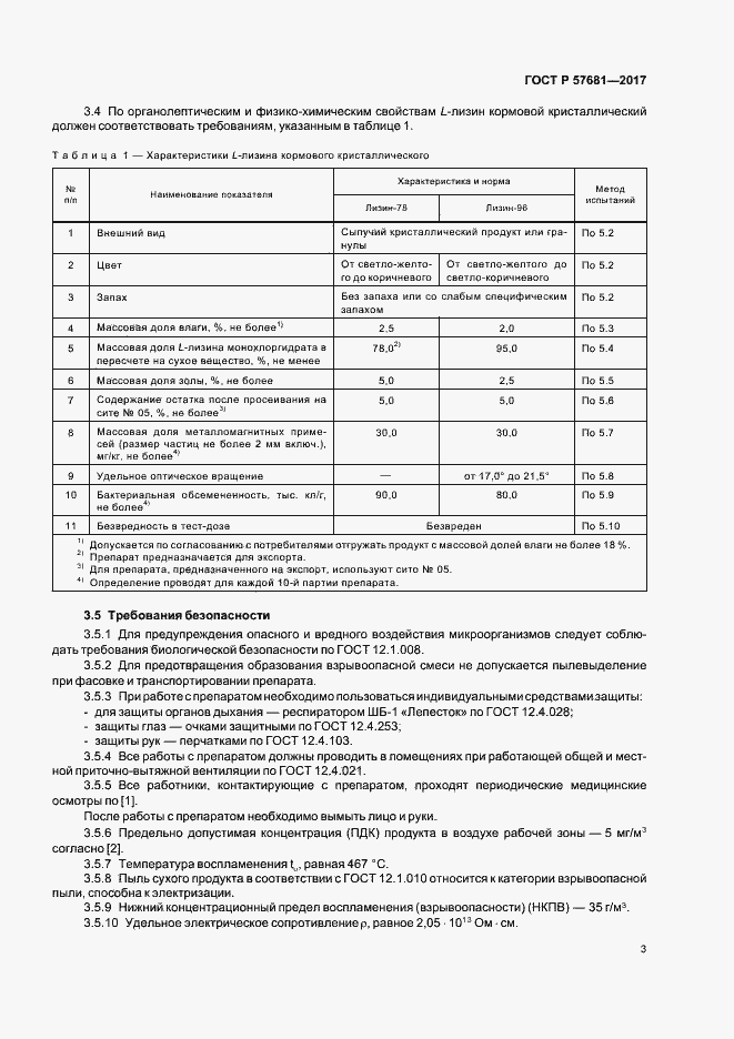 Страница 6 ГОСТ Р 57681-2017