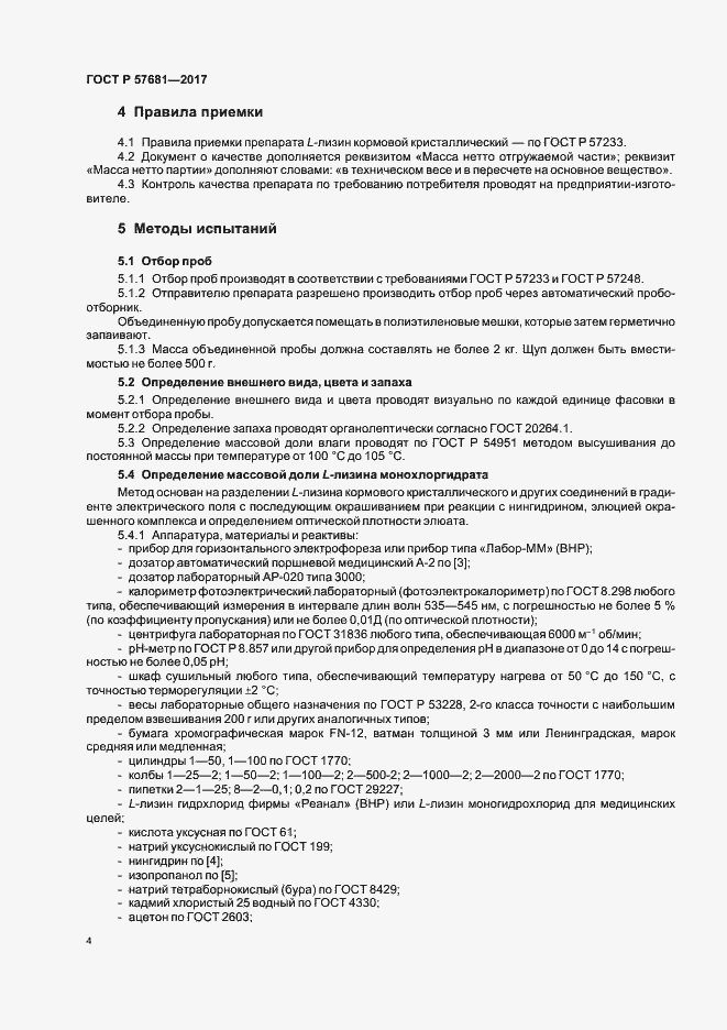 Страница 7 ГОСТ Р 57681-2017