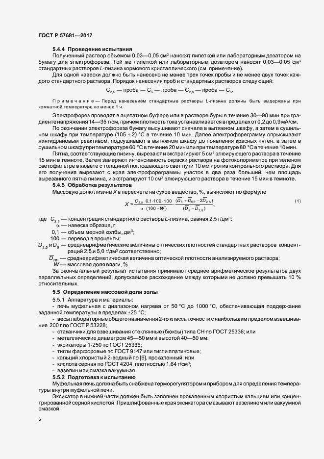 Страница 9 ГОСТ Р 57681-2017