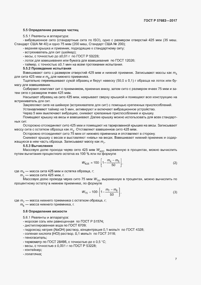 Страница 10 ГОСТ Р 57682-2017