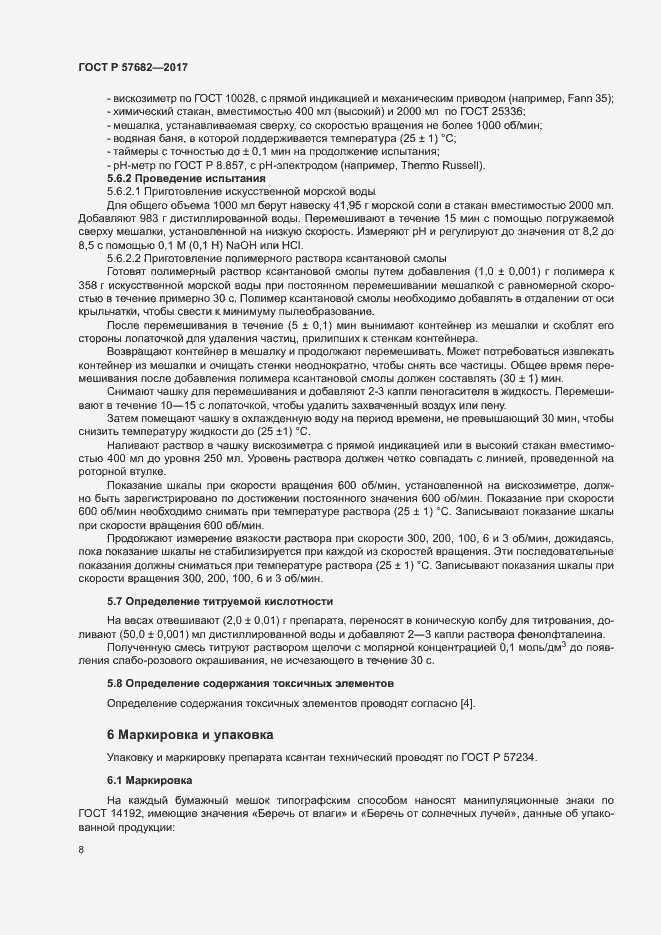 Страница 11 ГОСТ Р 57682-2017