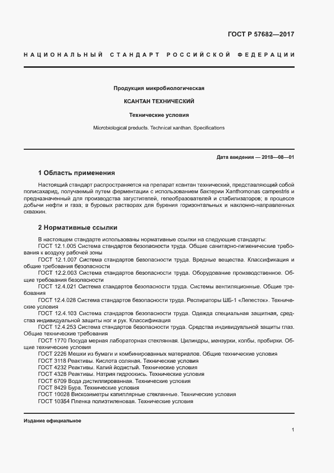 Страница 4 ГОСТ Р 57682-2017