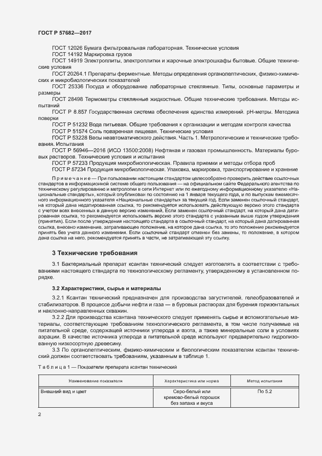 Страница 5 ГОСТ Р 57682-2017