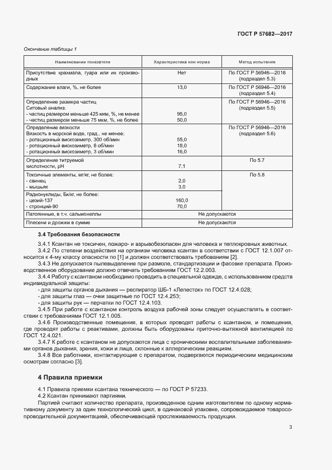 Страница 6 ГОСТ Р 57682-2017