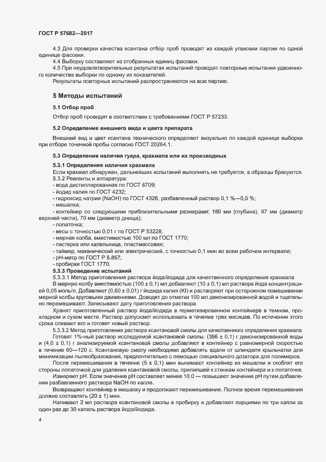 Страница 7 ГОСТ Р 57682-2017