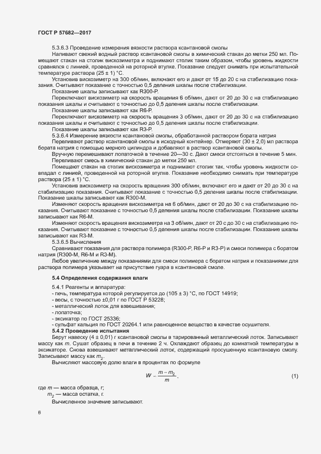 Страница 9 ГОСТ Р 57682-2017