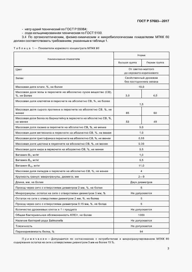 Страница 6 ГОСТ Р 57683-2017