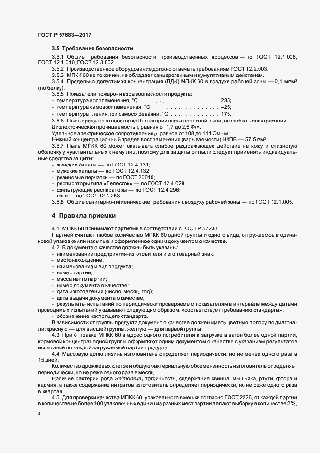 Страница 7 ГОСТ Р 57683-2017
