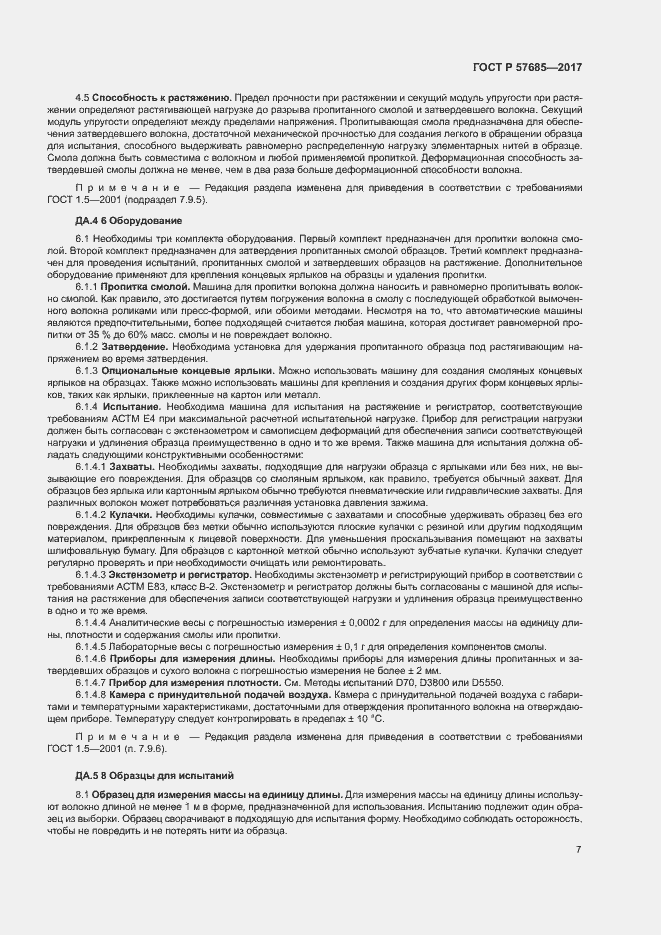 Страница 10 ГОСТ Р 57685-2017