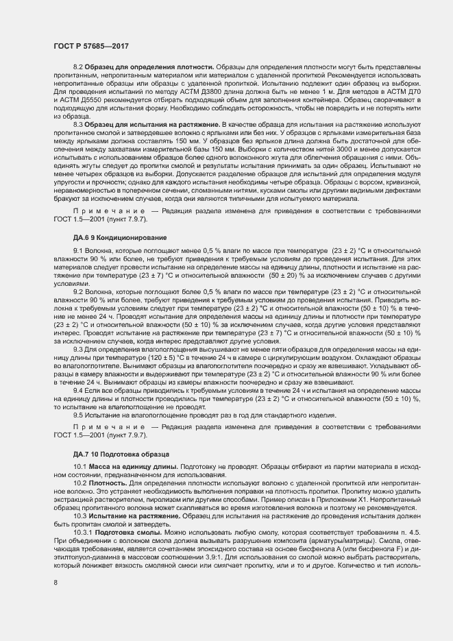 Страница 11 ГОСТ Р 57685-2017