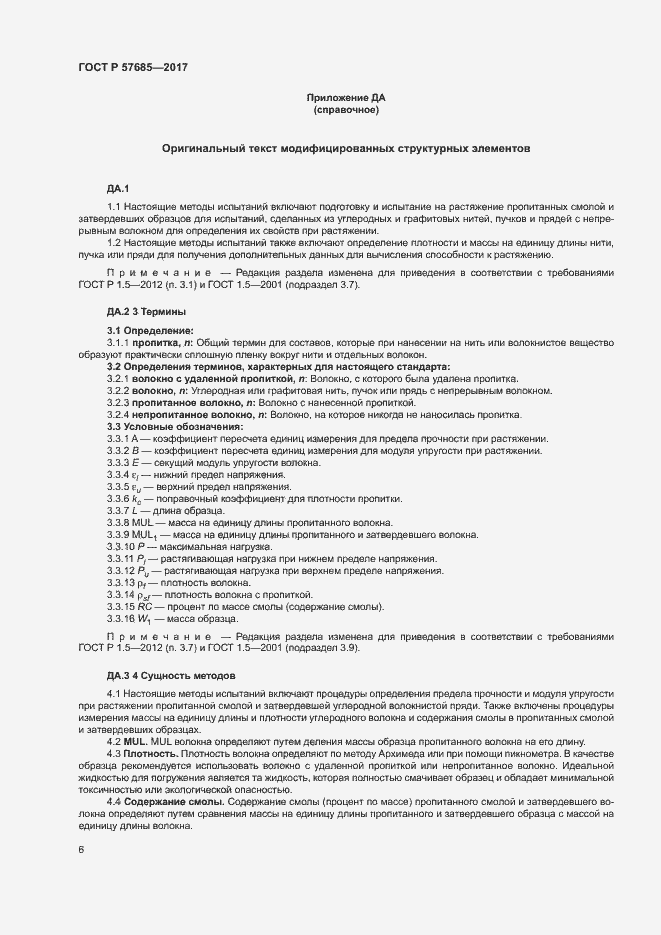 Страница 9 ГОСТ Р 57685-2017