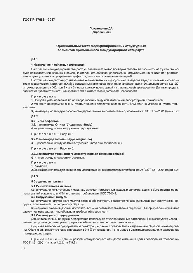 Страница 11 ГОСТ Р 57686-2017