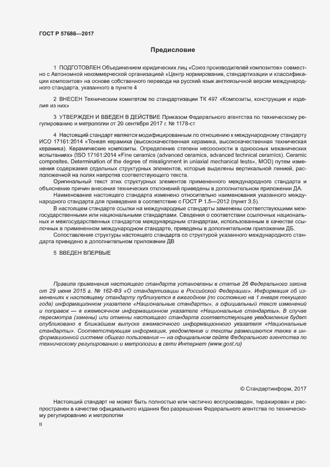Страница 2 ГОСТ Р 57686-2017