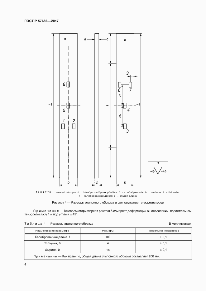 Страница 7 ГОСТ Р 57686-2017