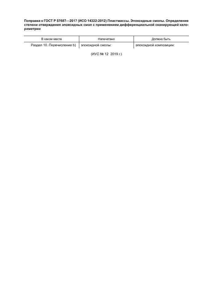 Страница 4 ГОСТ Р 57687-2017