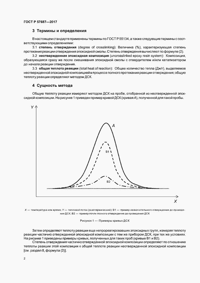 Страница 6 ГОСТ Р 57687-2017