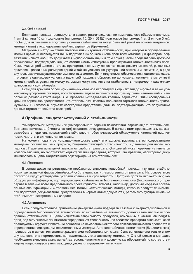 Страница 7 ГОСТ Р 57688-2017