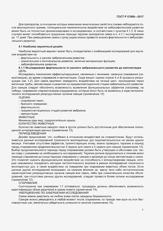 Страница 11 ГОСТ Р 57689-2017