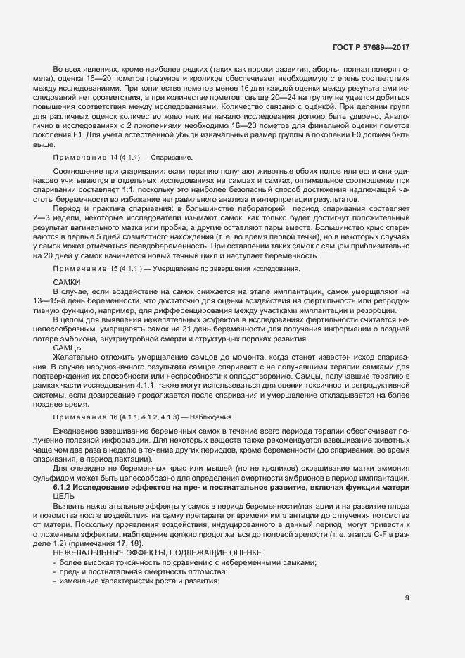 Страница 13 ГОСТ Р 57689-2017