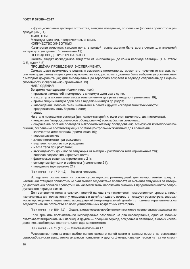 Страница 14 ГОСТ Р 57689-2017