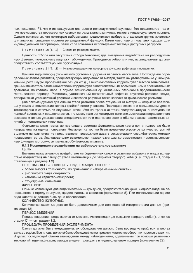 Страница 15 ГОСТ Р 57689-2017