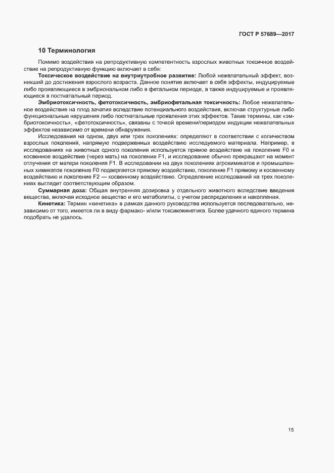 Страница 19 ГОСТ Р 57689-2017