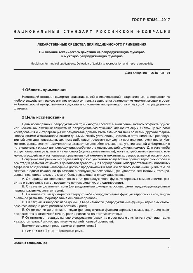 Страница 5 ГОСТ Р 57689-2017