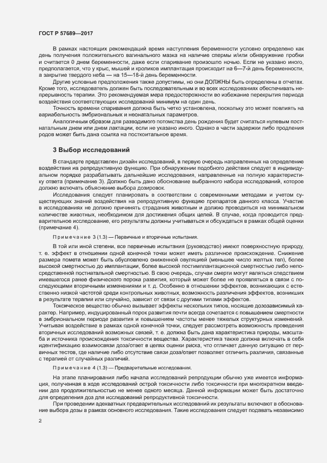 Страница 6 ГОСТ Р 57689-2017