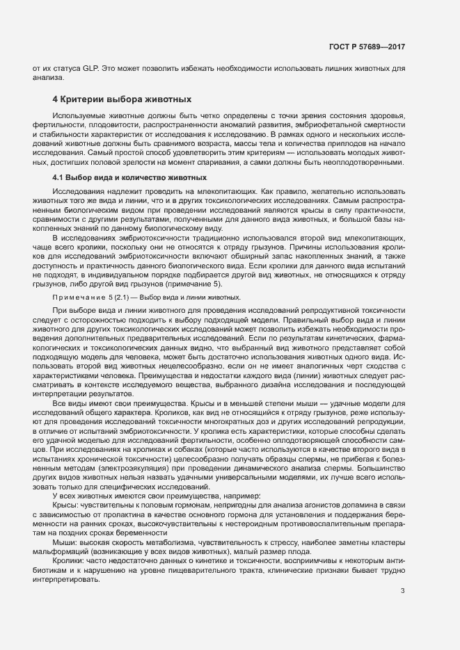 Страница 7 ГОСТ Р 57689-2017