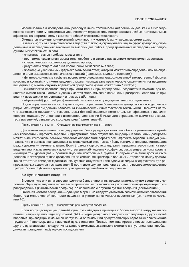 Страница 9 ГОСТ Р 57689-2017