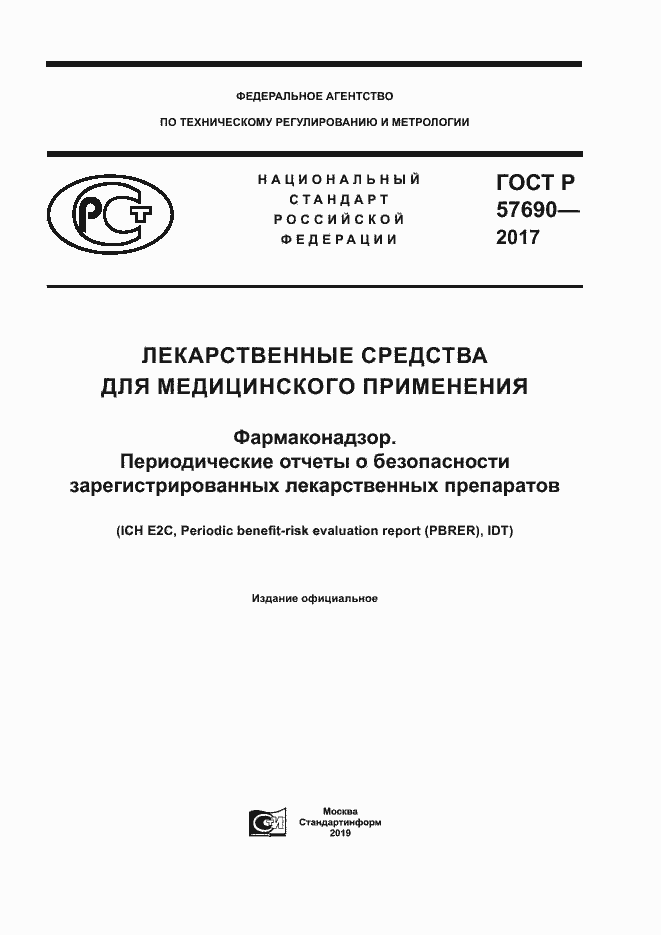 Страница 1 ГОСТ Р 57690-2017
