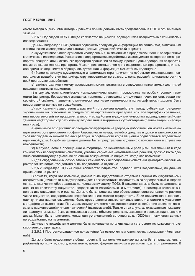 Страница 10 ГОСТ Р 57690-2017