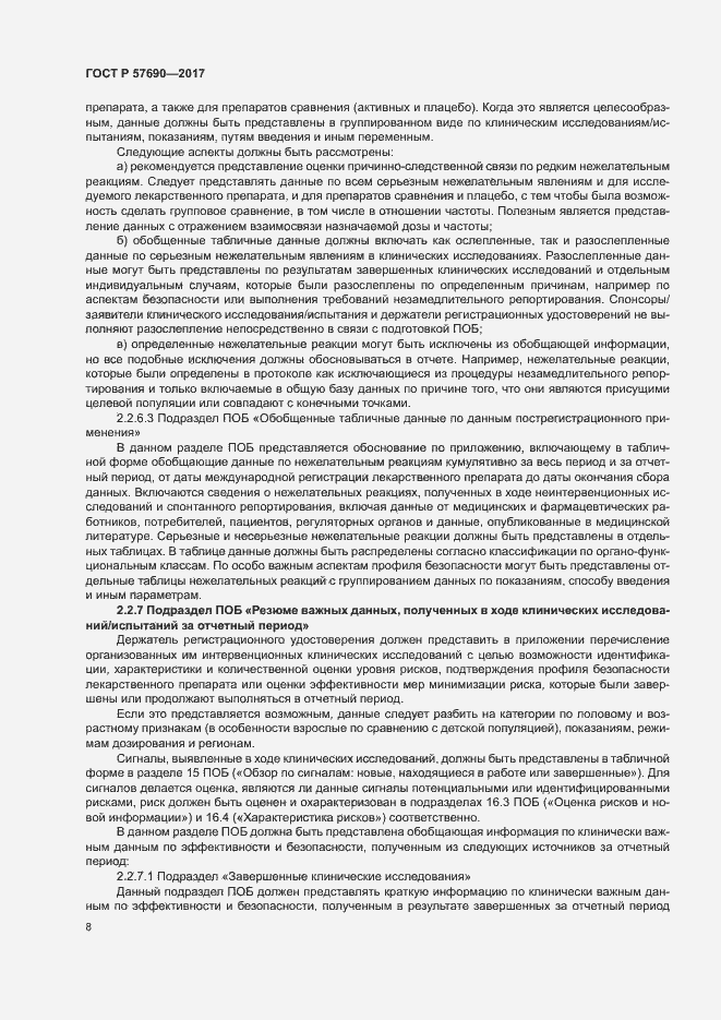 Страница 12 ГОСТ Р 57690-2017