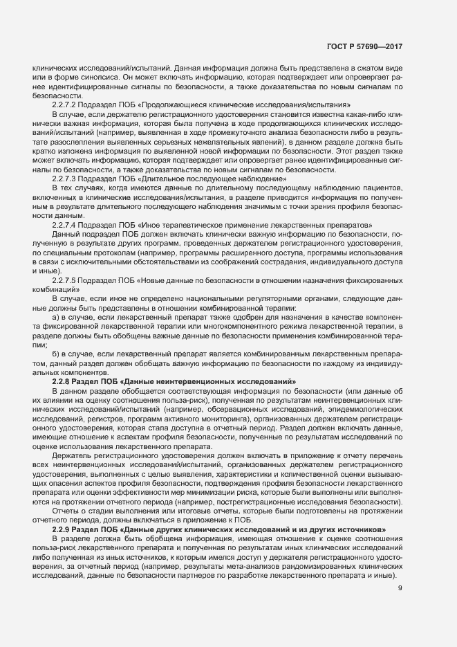 Страница 13 ГОСТ Р 57690-2017