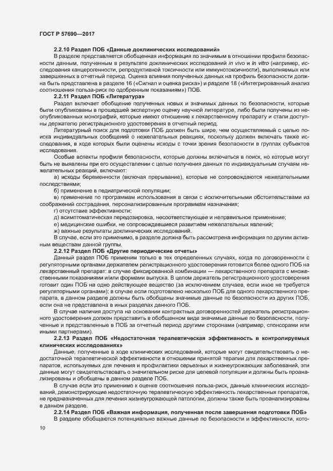 Страница 14 ГОСТ Р 57690-2017