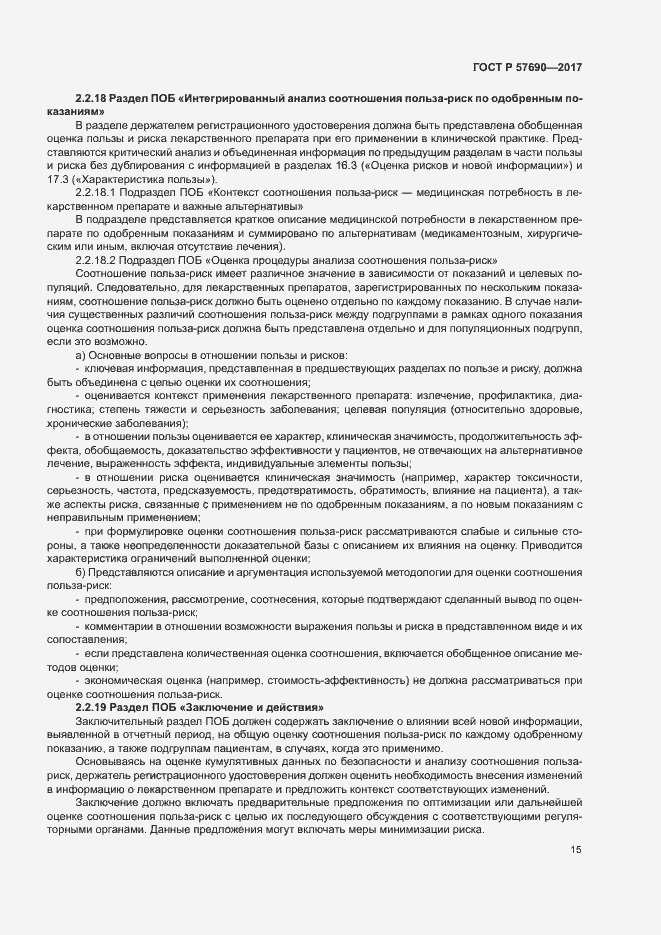 Страница 19 ГОСТ Р 57690-2017