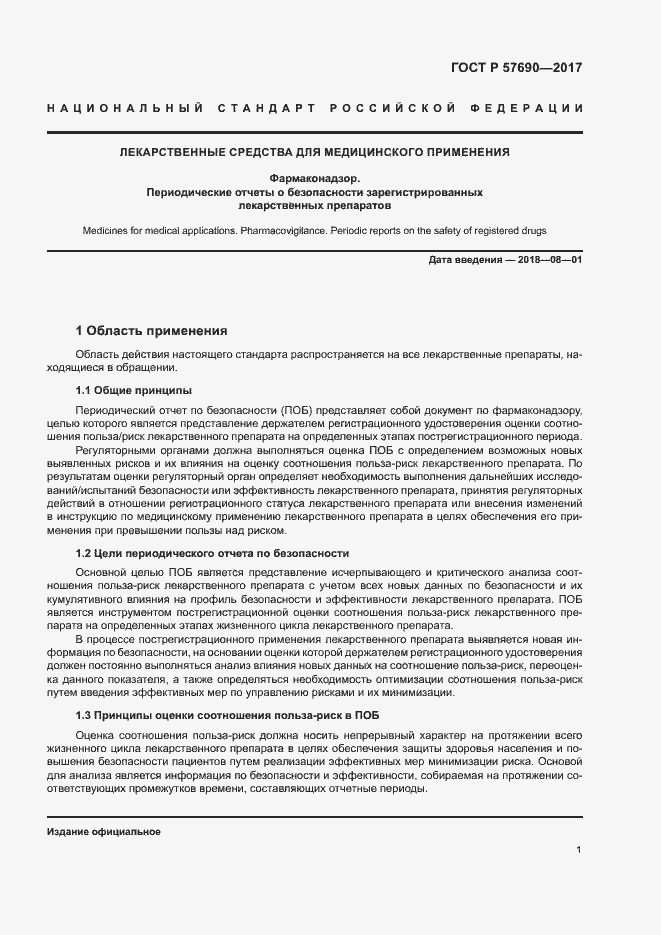 Страница 5 ГОСТ Р 57690-2017