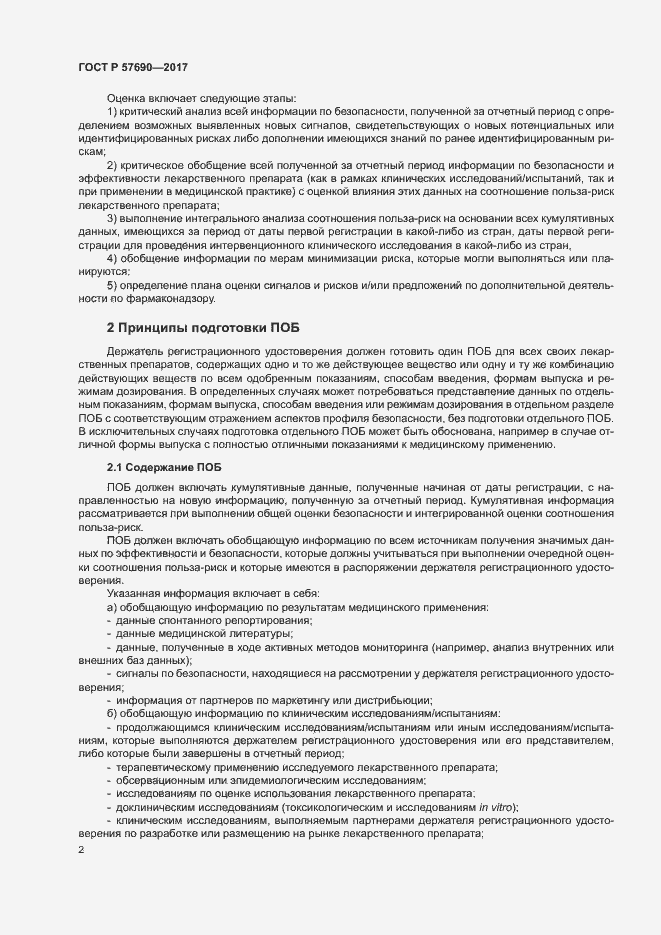 Страница 6 ГОСТ Р 57690-2017