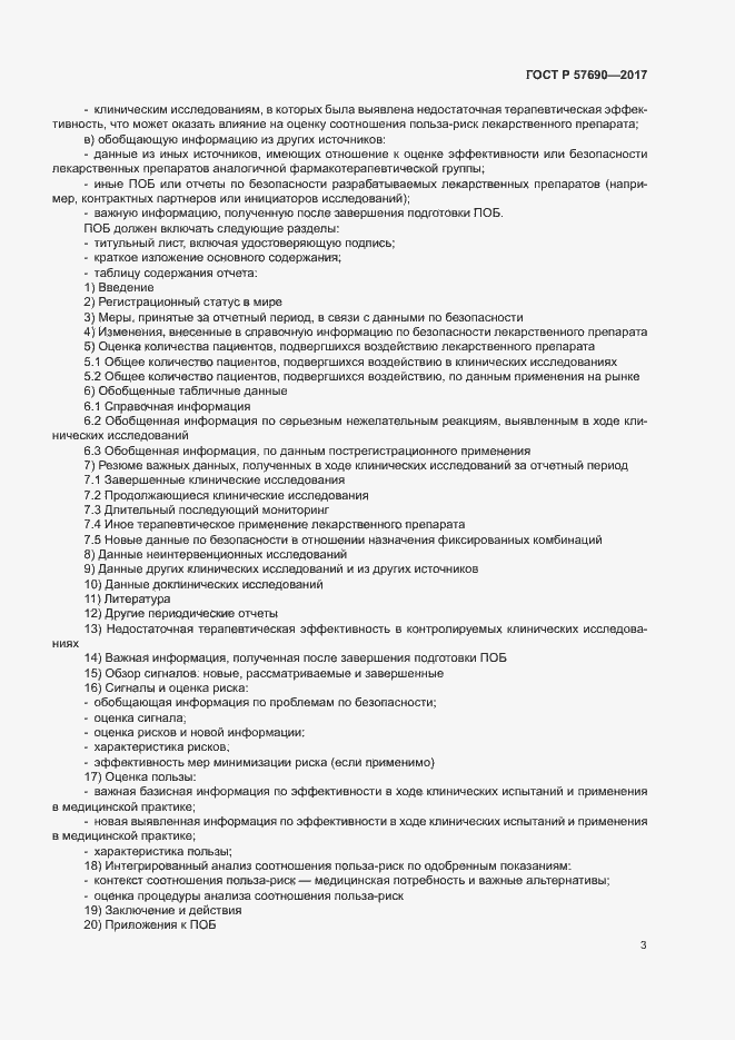 Страница 7 ГОСТ Р 57690-2017