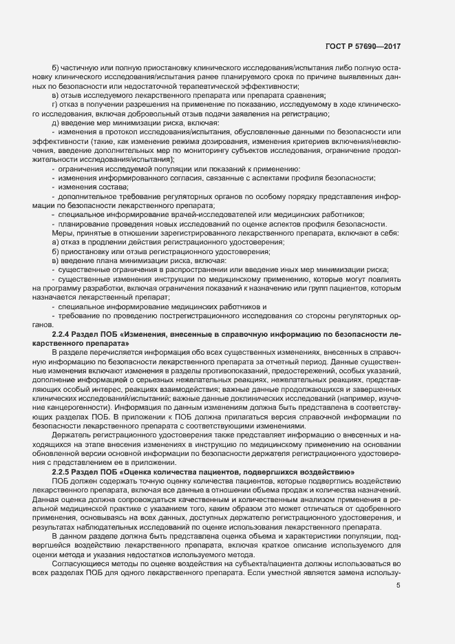 Страница 9 ГОСТ Р 57690-2017