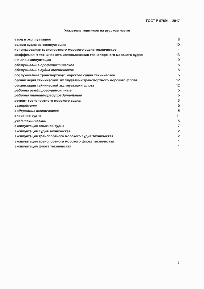 Страница 7 ГОСТ Р 57691-2017