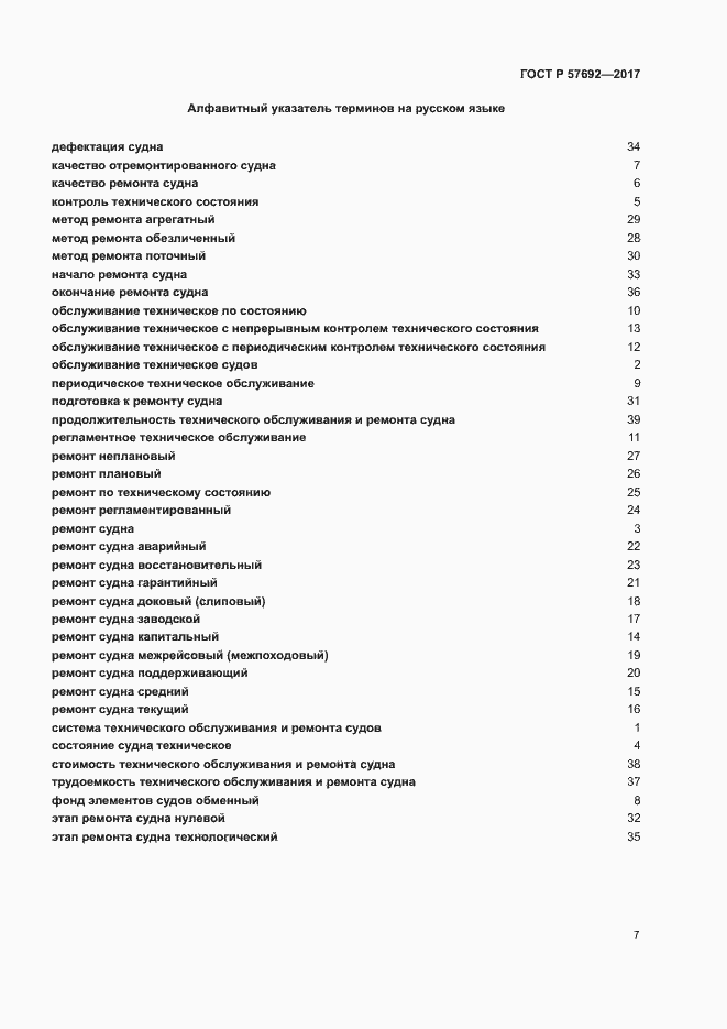 Страница 11 ГОСТ Р 57692-2017
