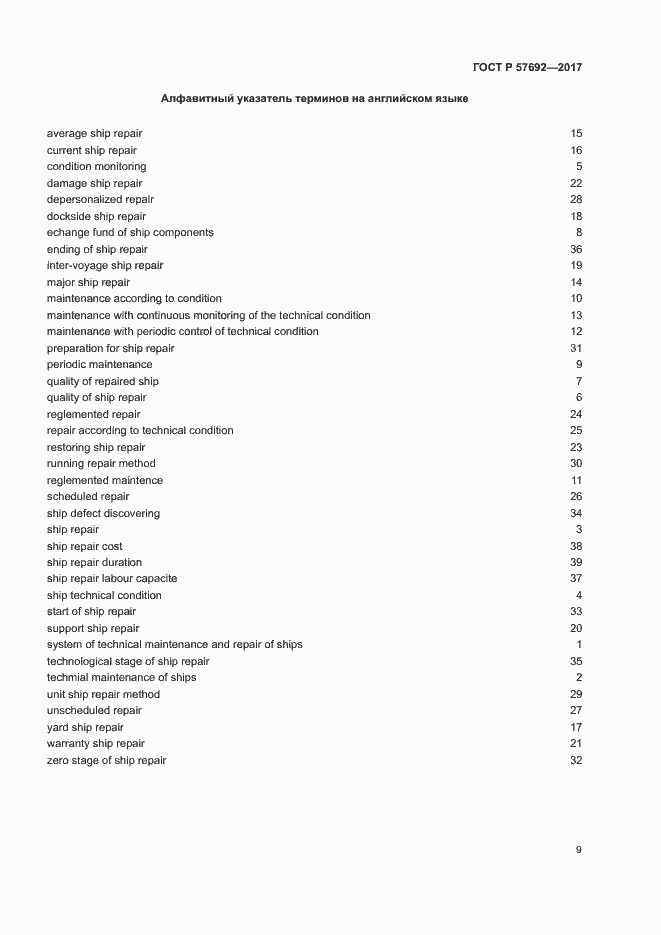 Страница 13 ГОСТ Р 57692-2017