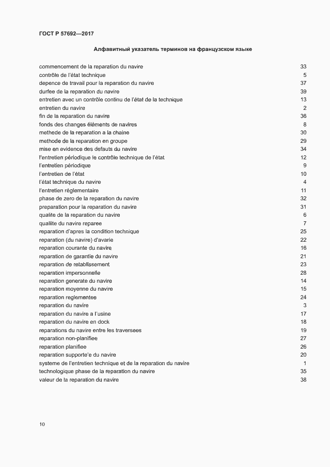 Страница 14 ГОСТ Р 57692-2017