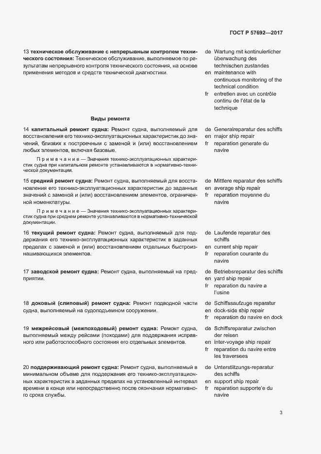 Страница 7 ГОСТ Р 57692-2017