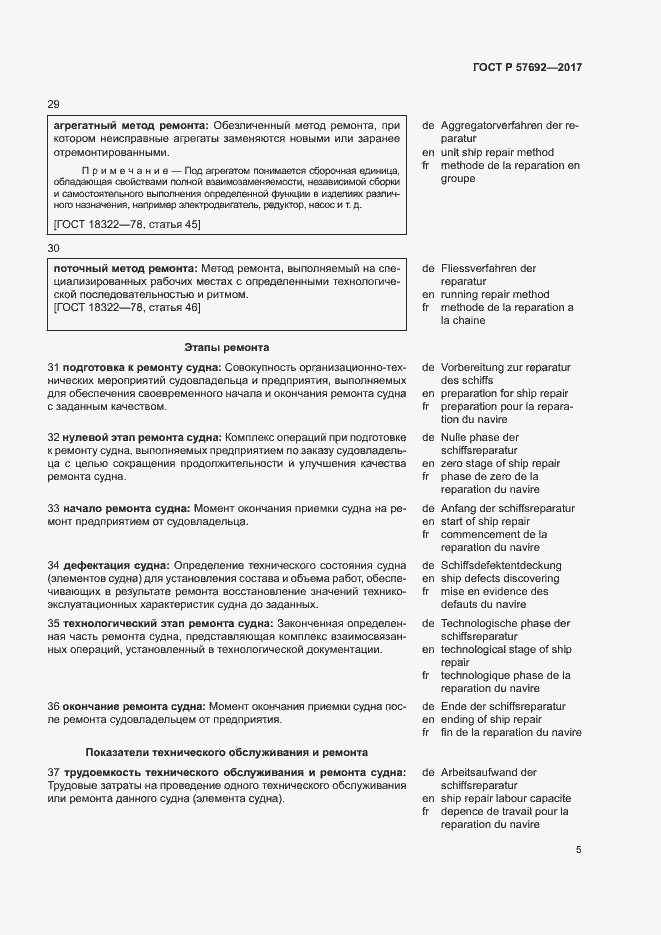 Страница 9 ГОСТ Р 57692-2017