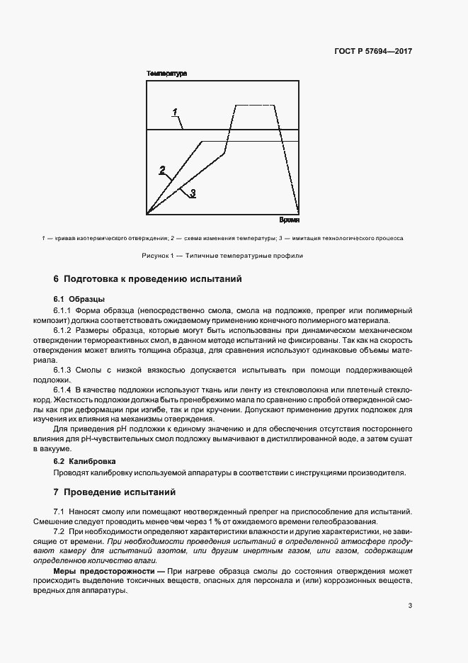 Страница 6 ГОСТ Р 57694-2017